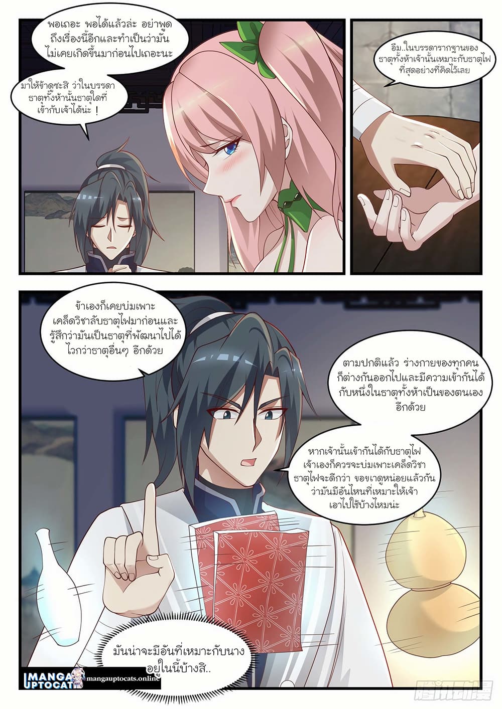 Martial Peak เทพยุทธ์เหนือโลก page 9