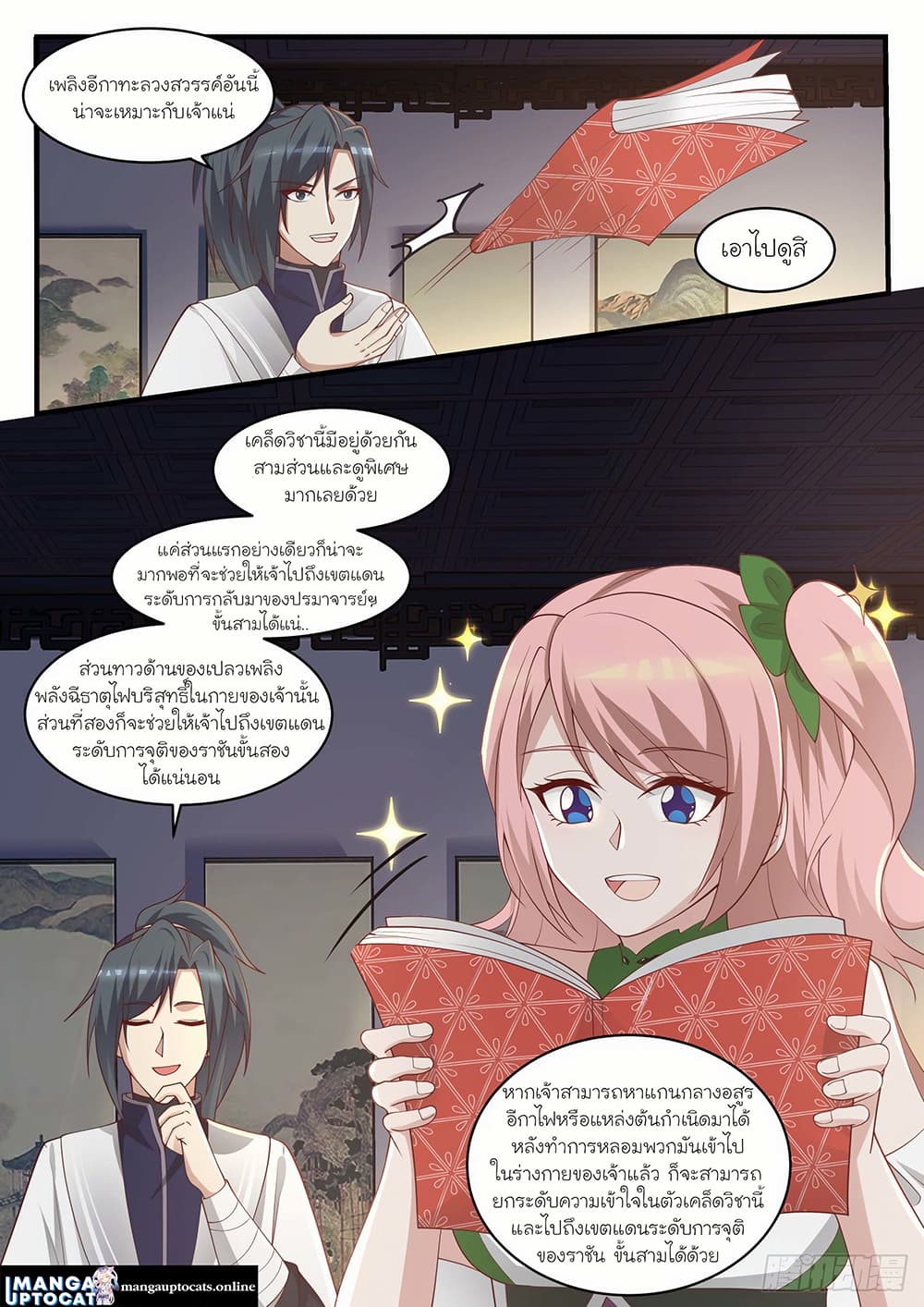 Martial Peak เทพยุทธ์เหนือโลก page 10