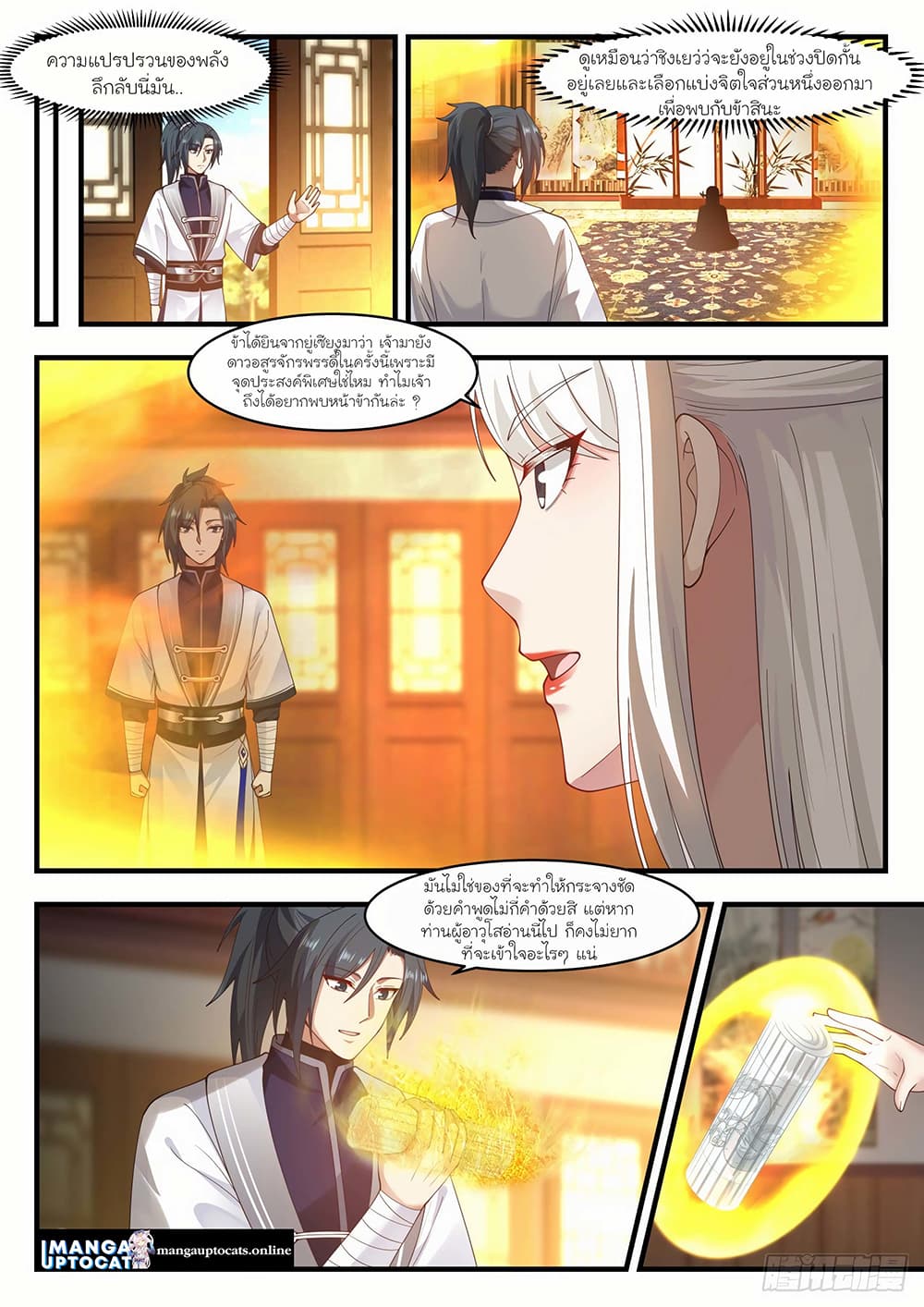 Martial Peak เทพยุทธ์เหนือโลก page 1