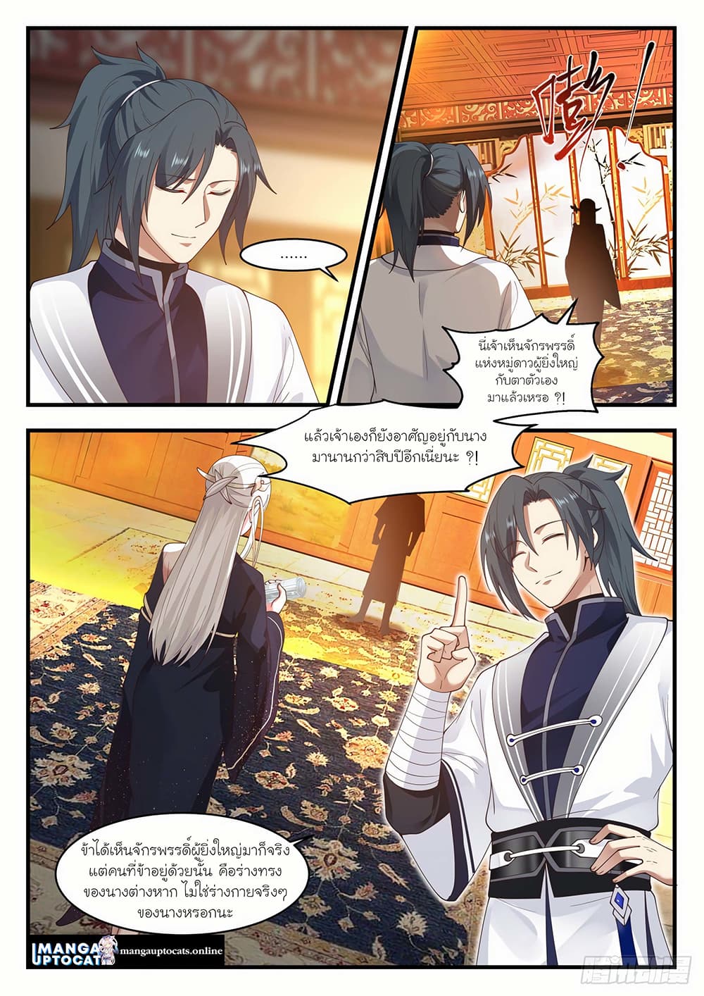 Martial Peak เทพยุทธ์เหนือโลก page 2