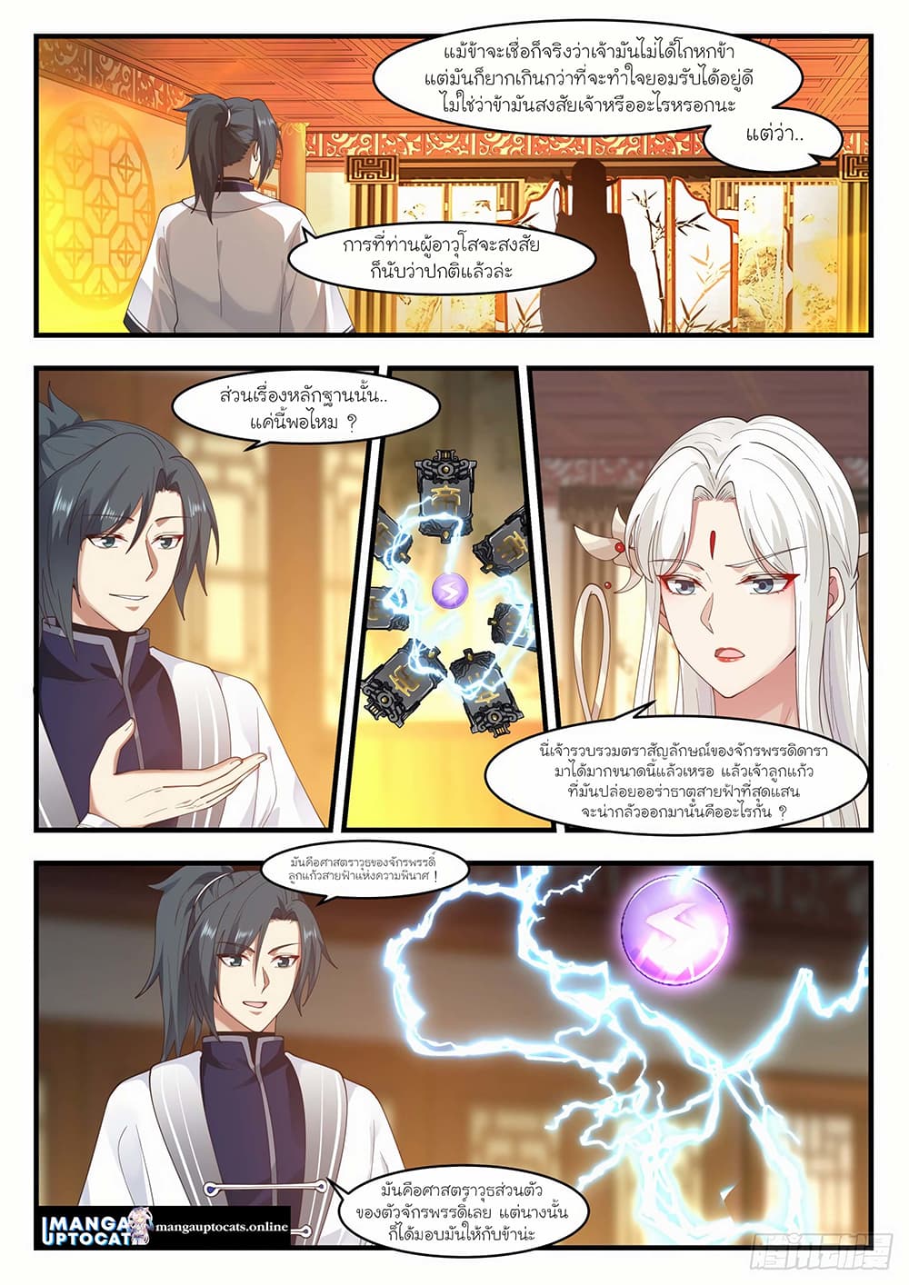 Martial Peak เทพยุทธ์เหนือโลก page 3
