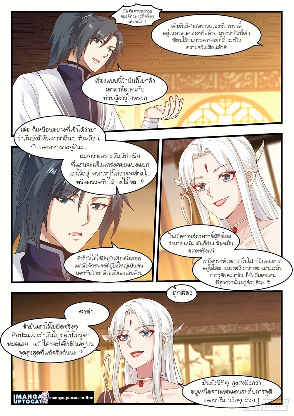 Martial Peak เทพยุทธ์เหนือโลก page 4