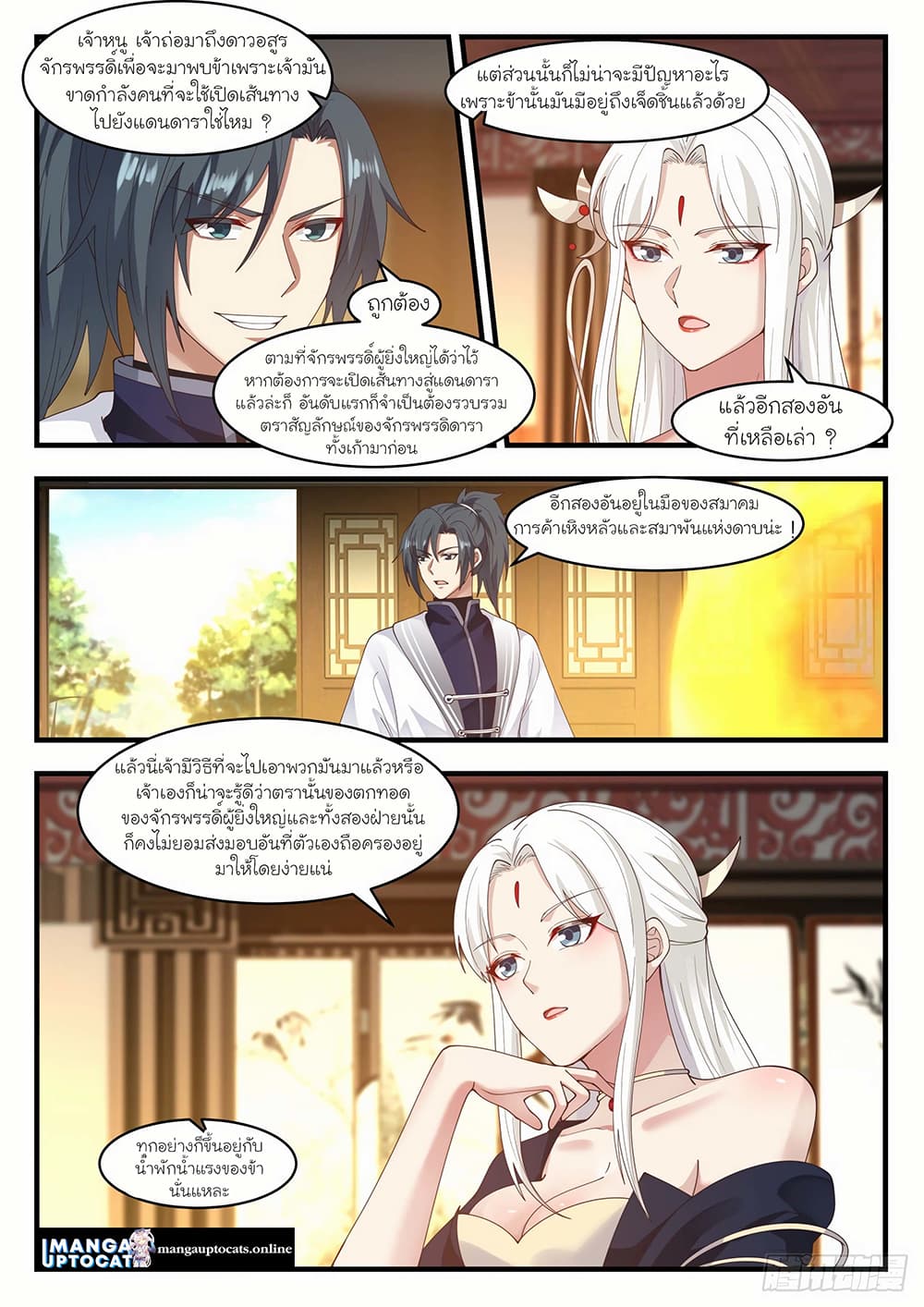 Martial Peak เทพยุทธ์เหนือโลก page 5