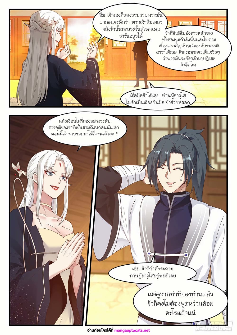 Martial Peak เทพยุทธ์เหนือโลก page 6