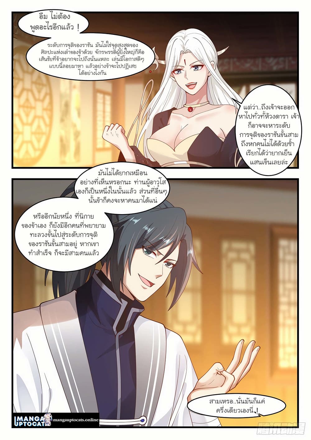 Martial Peak เทพยุทธ์เหนือโลก page 7