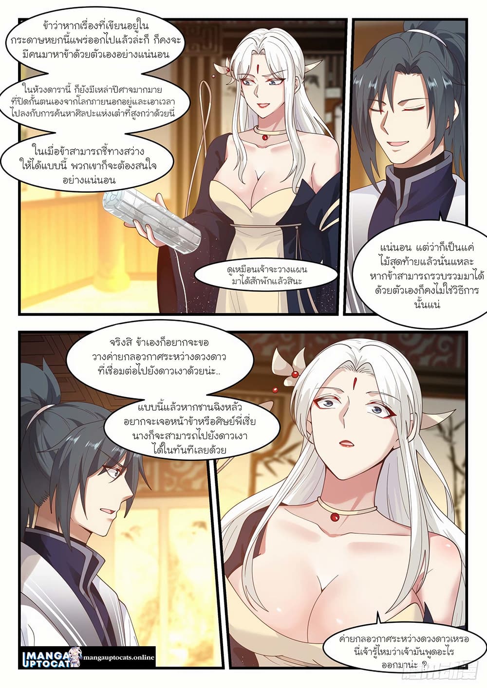 Martial Peak เทพยุทธ์เหนือโลก page 8