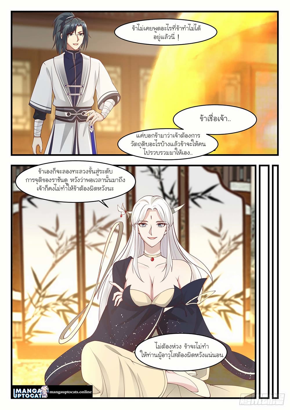Martial Peak เทพยุทธ์เหนือโลก page 9