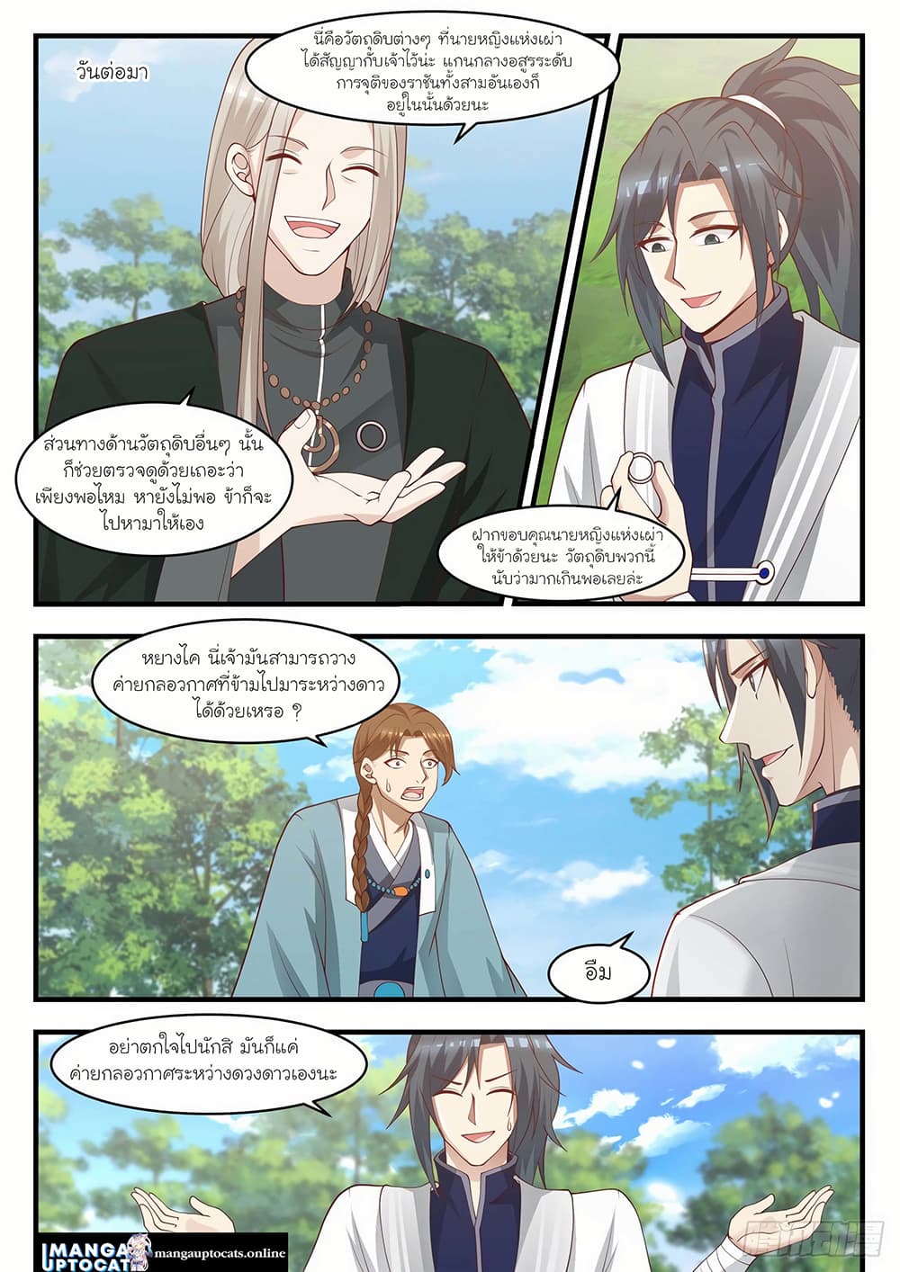 Martial Peak เทพยุทธ์เหนือโลก page 10