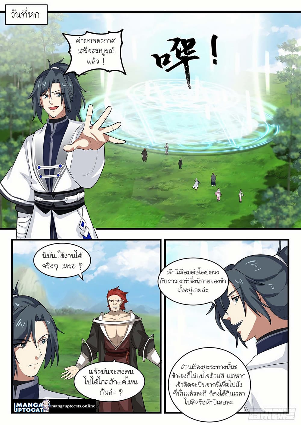 Martial Peak เทพยุทธ์เหนือโลก page 1