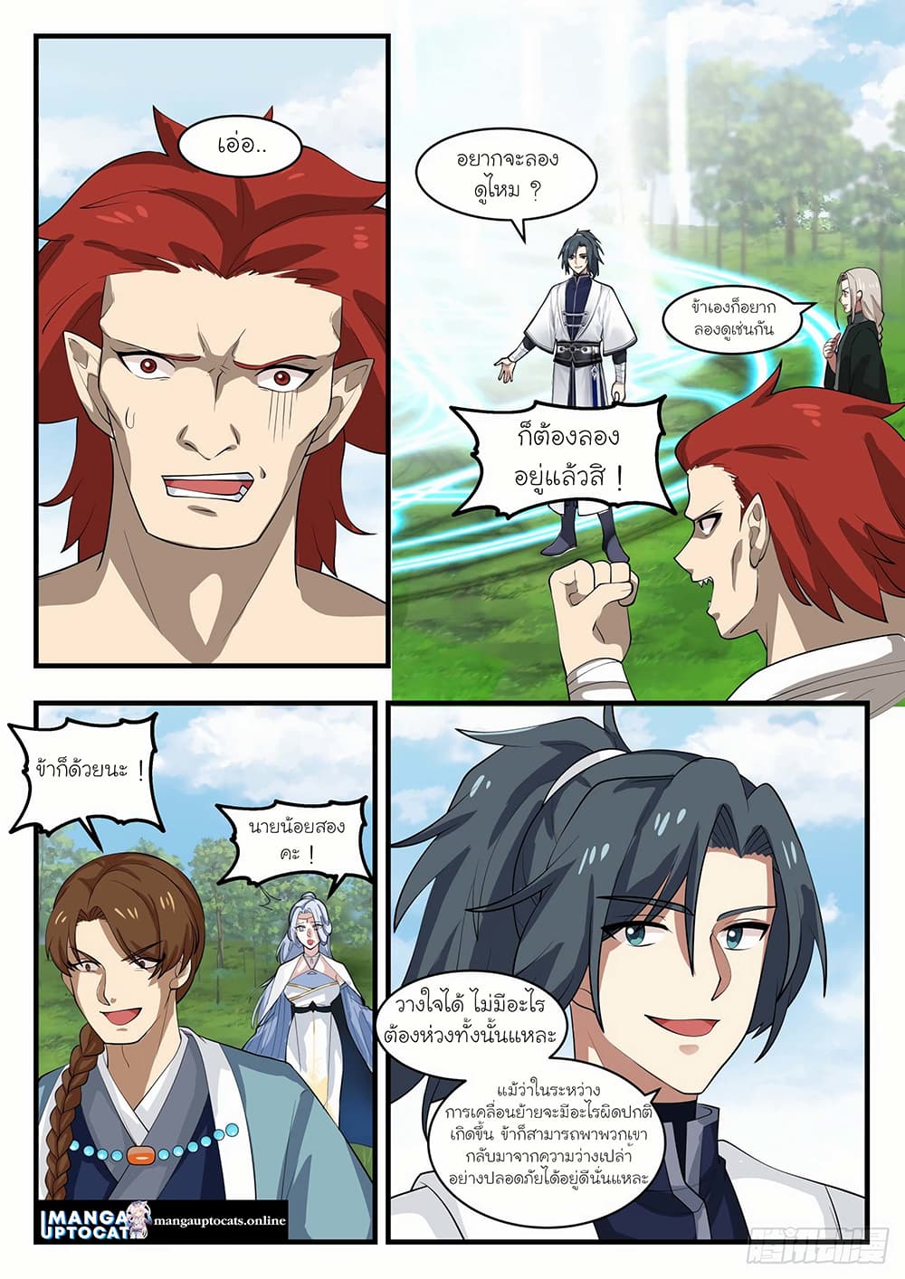 Martial Peak เทพยุทธ์เหนือโลก page 2