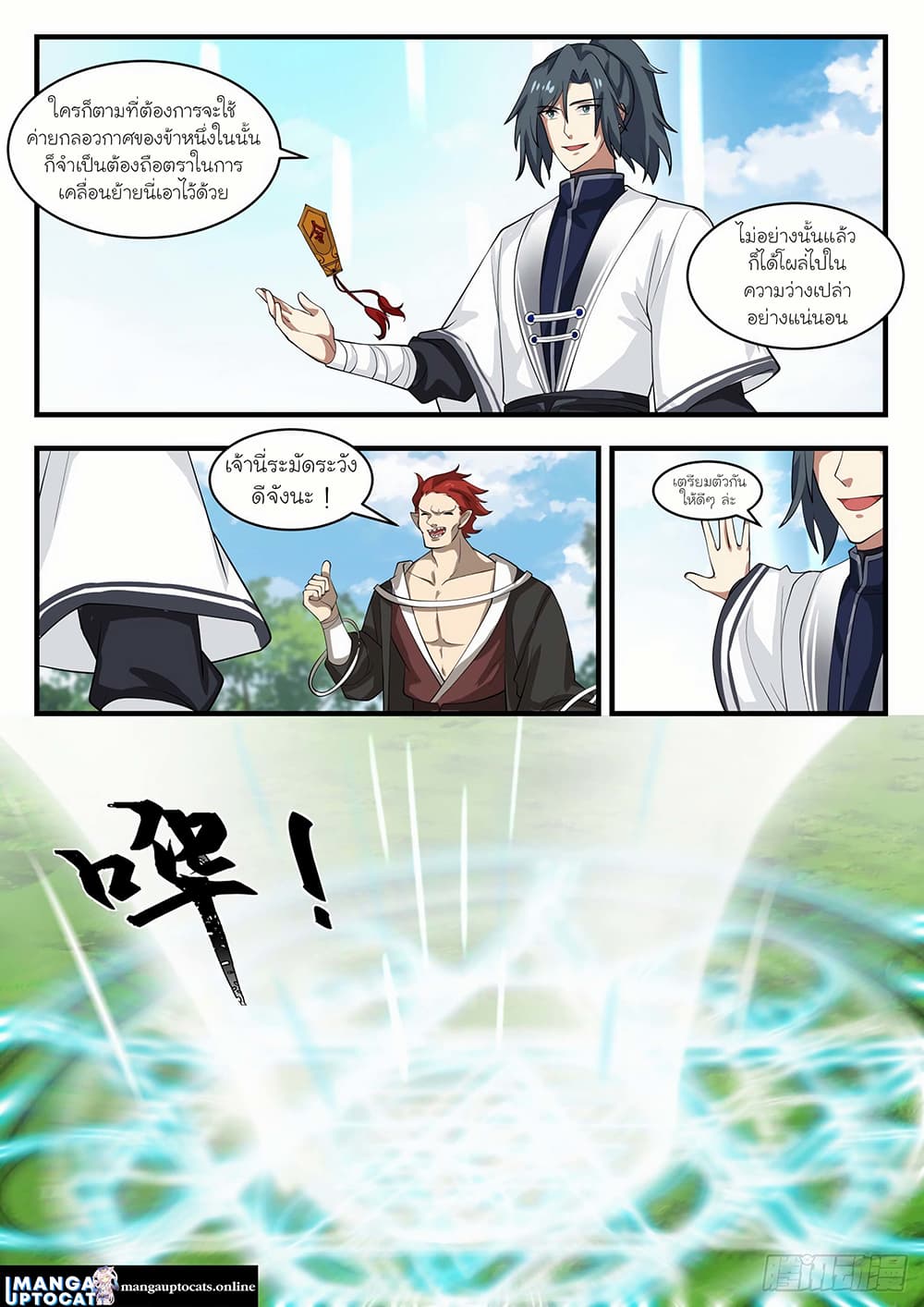 Martial Peak เทพยุทธ์เหนือโลก page 3
