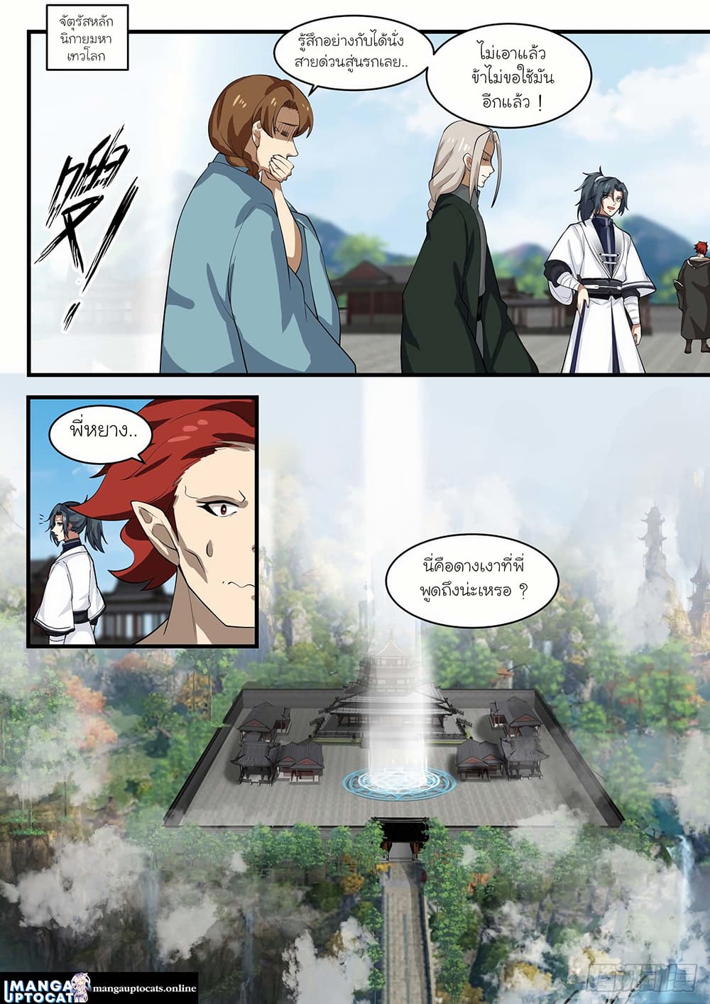 Martial Peak เทพยุทธ์เหนือโลก page 4