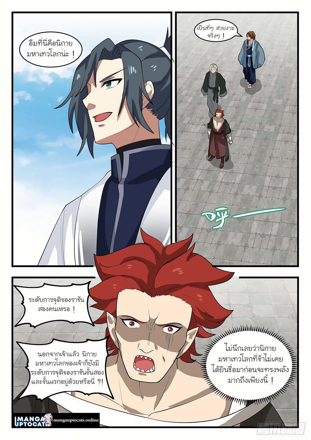 Martial Peak เทพยุทธ์เหนือโลก page 5
