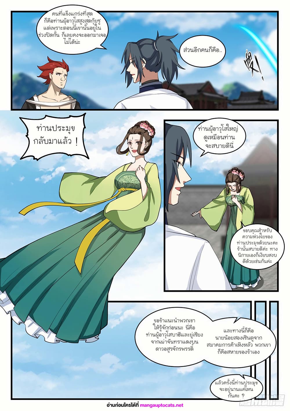 Martial Peak เทพยุทธ์เหนือโลก page 6