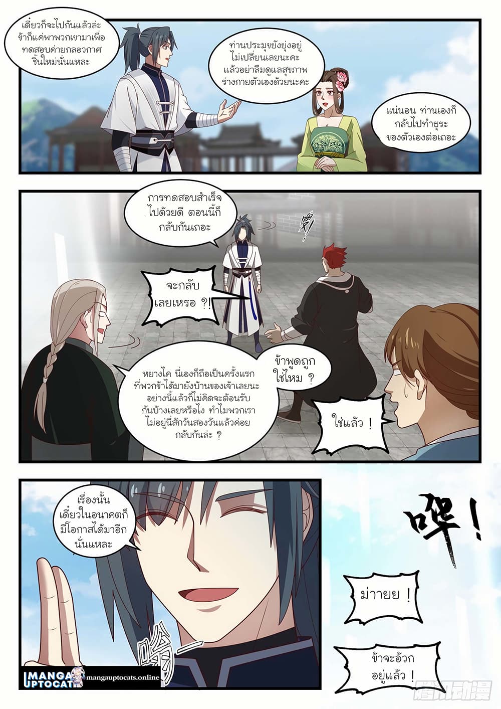 Martial Peak เทพยุทธ์เหนือโลก page 7