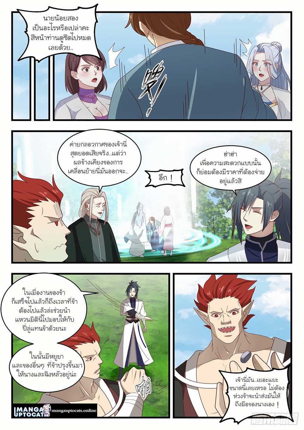Martial Peak เทพยุทธ์เหนือโลก page 8