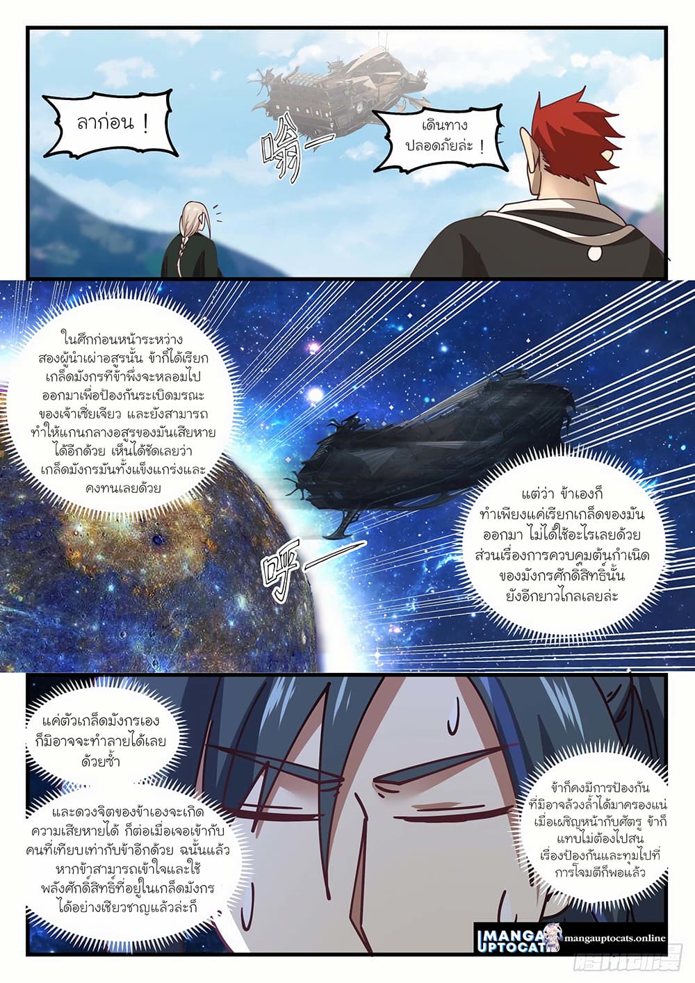 Martial Peak เทพยุทธ์เหนือโลก page 9