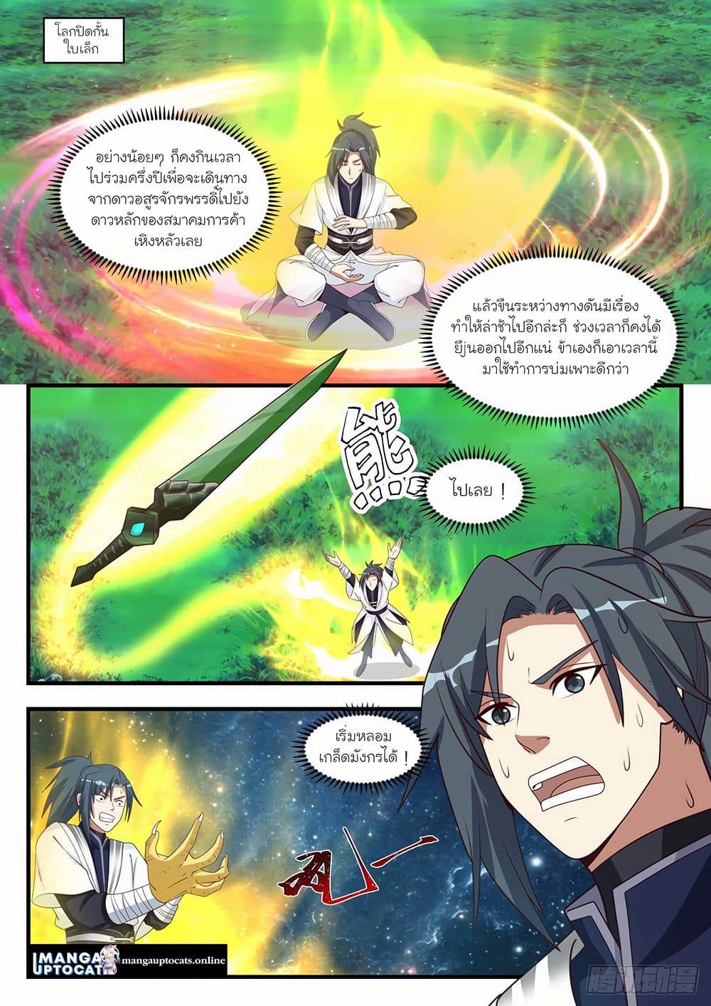 Martial Peak เทพยุทธ์เหนือโลก page 10