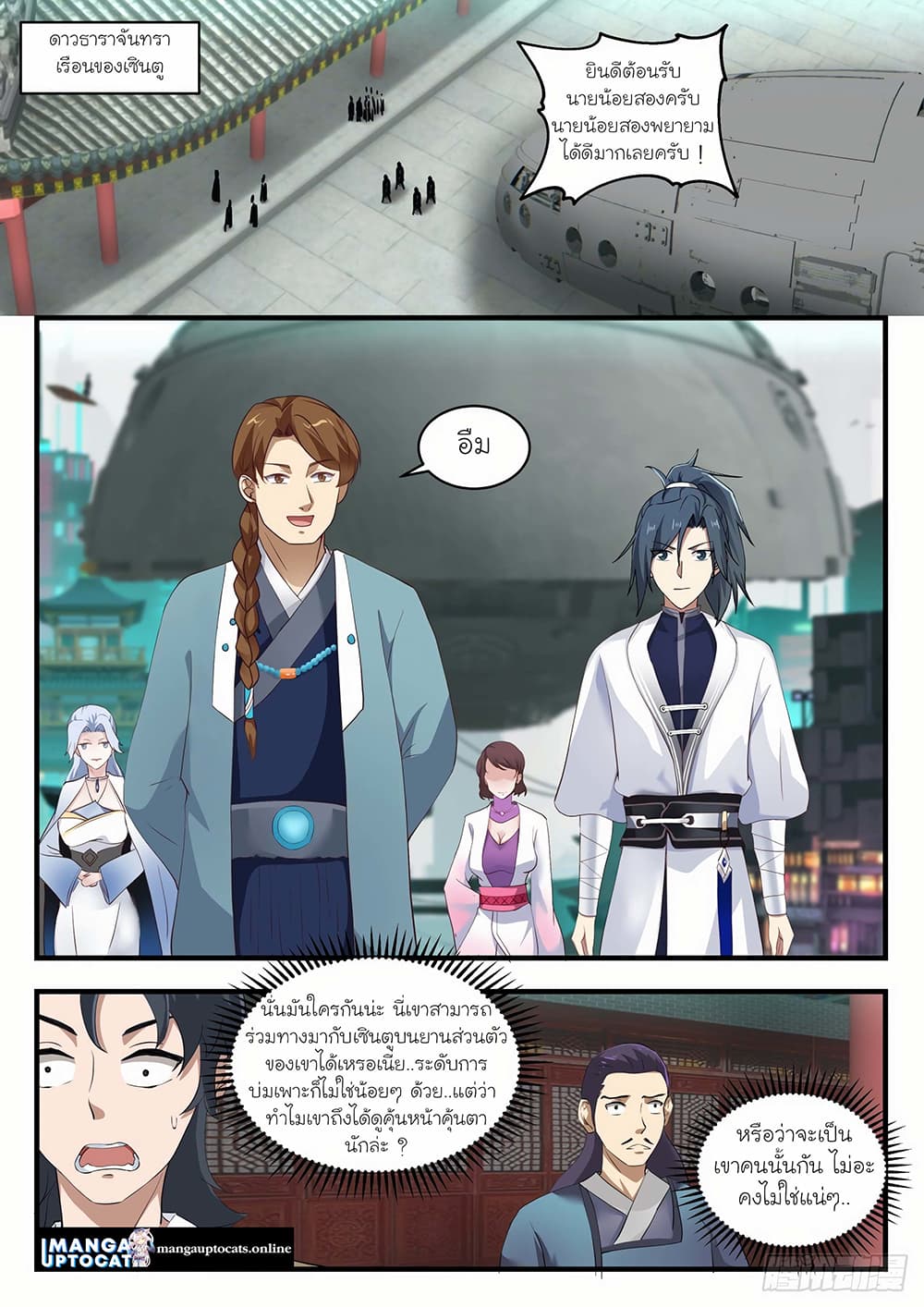 Martial Peak เทพยุทธ์เหนือโลก page 1