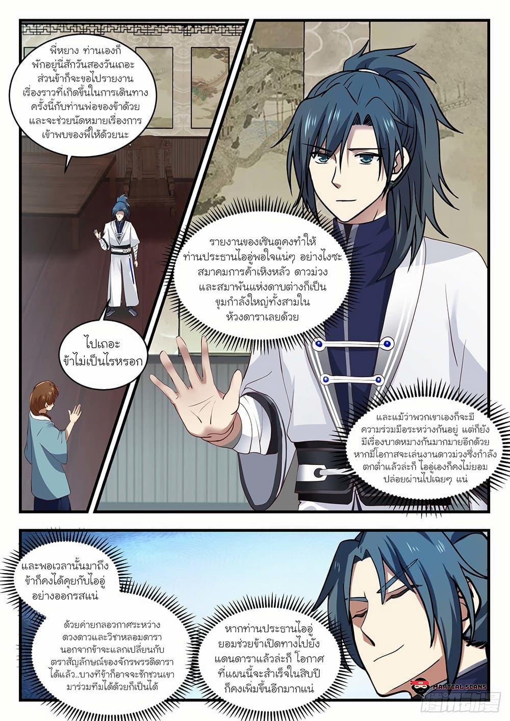 Martial Peak เทพยุทธ์เหนือโลก page 2