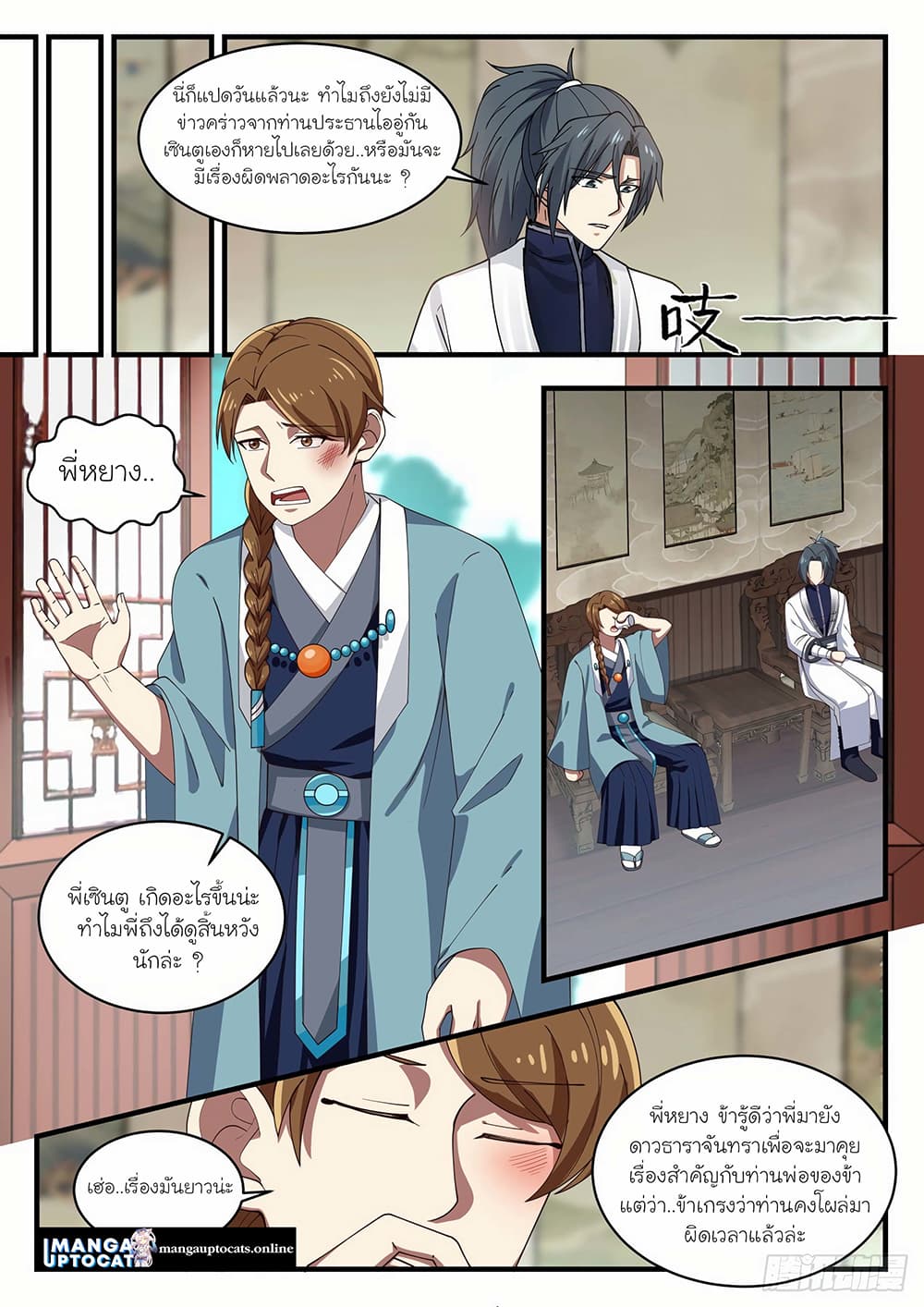 Martial Peak เทพยุทธ์เหนือโลก page 3