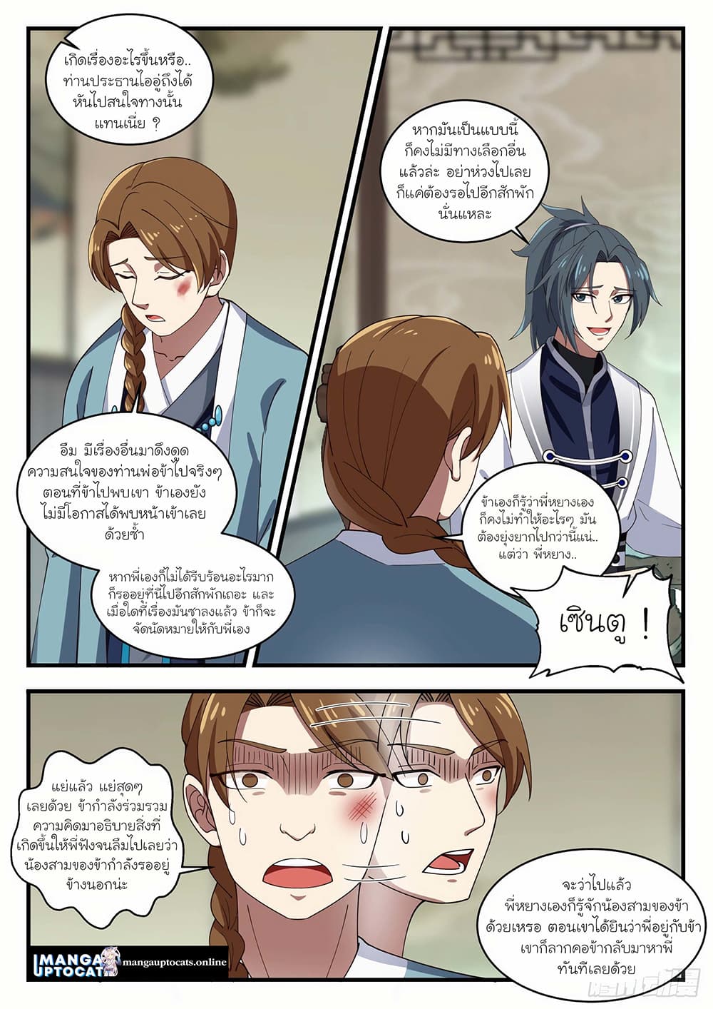 Martial Peak เทพยุทธ์เหนือโลก page 4