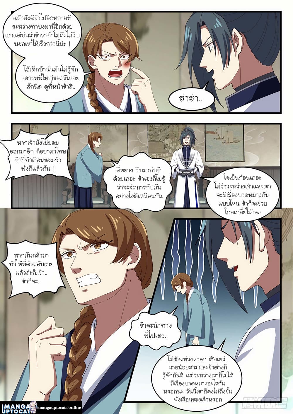 Martial Peak เทพยุทธ์เหนือโลก page 5