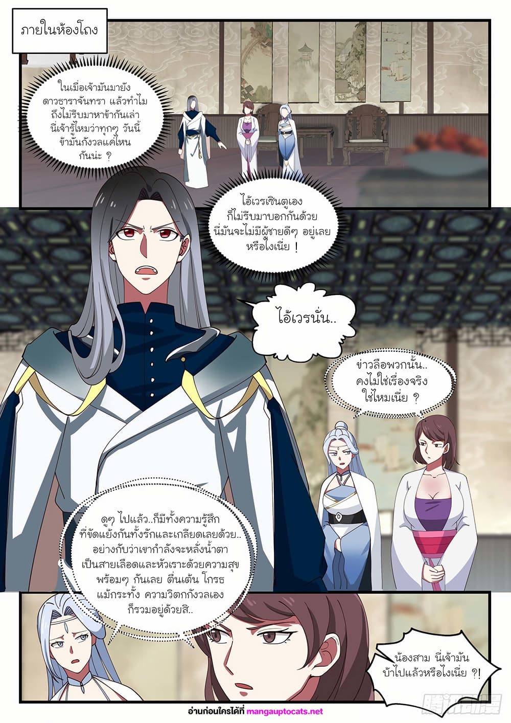 Martial Peak เทพยุทธ์เหนือโลก page 6