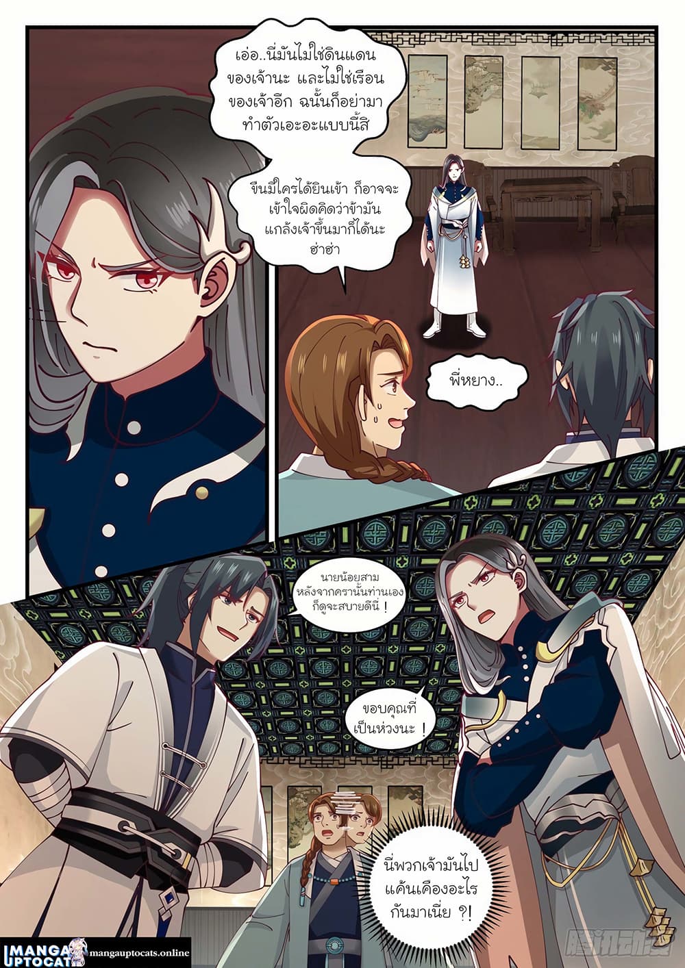 Martial Peak เทพยุทธ์เหนือโลก page 7