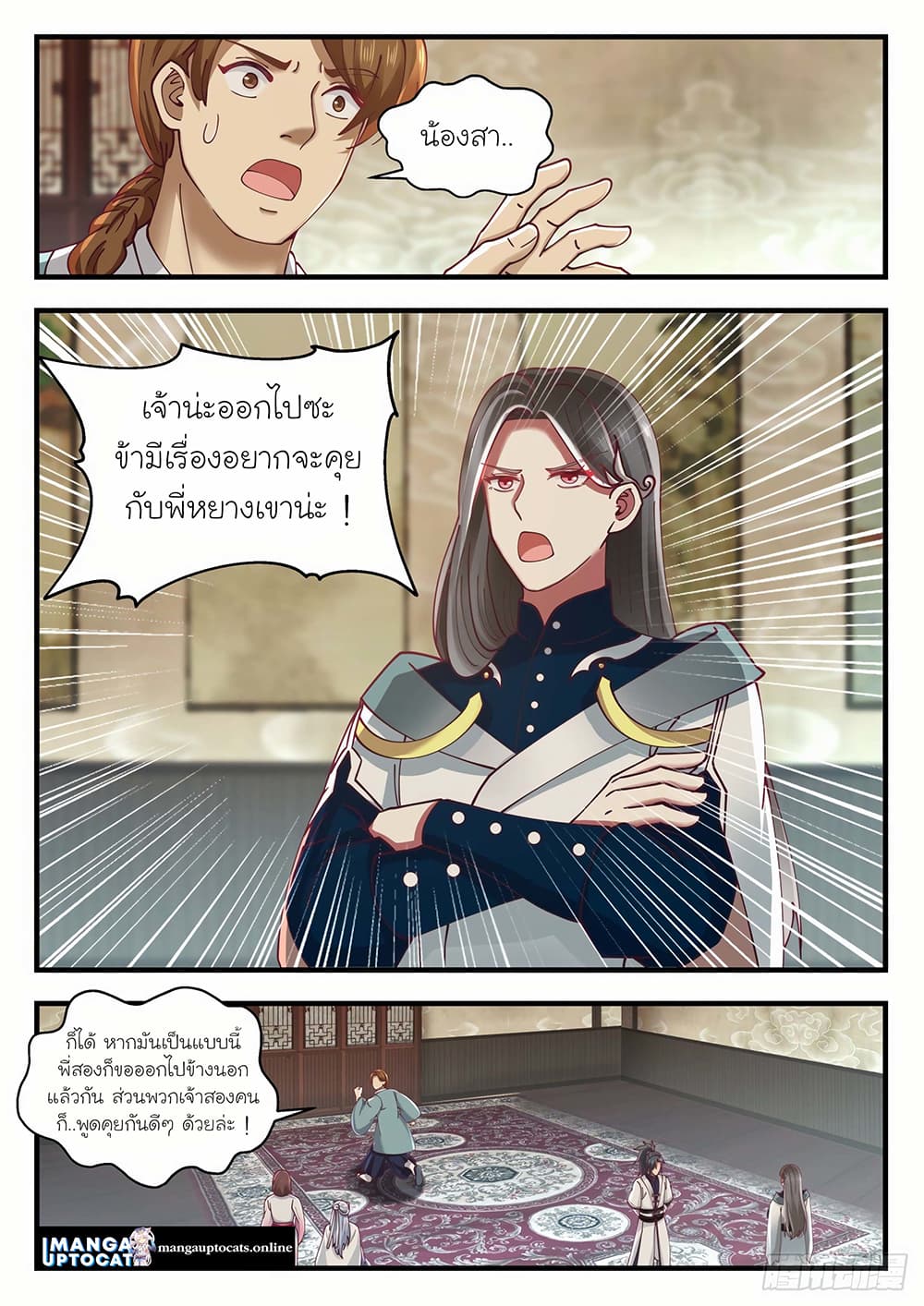 Martial Peak เทพยุทธ์เหนือโลก page 8