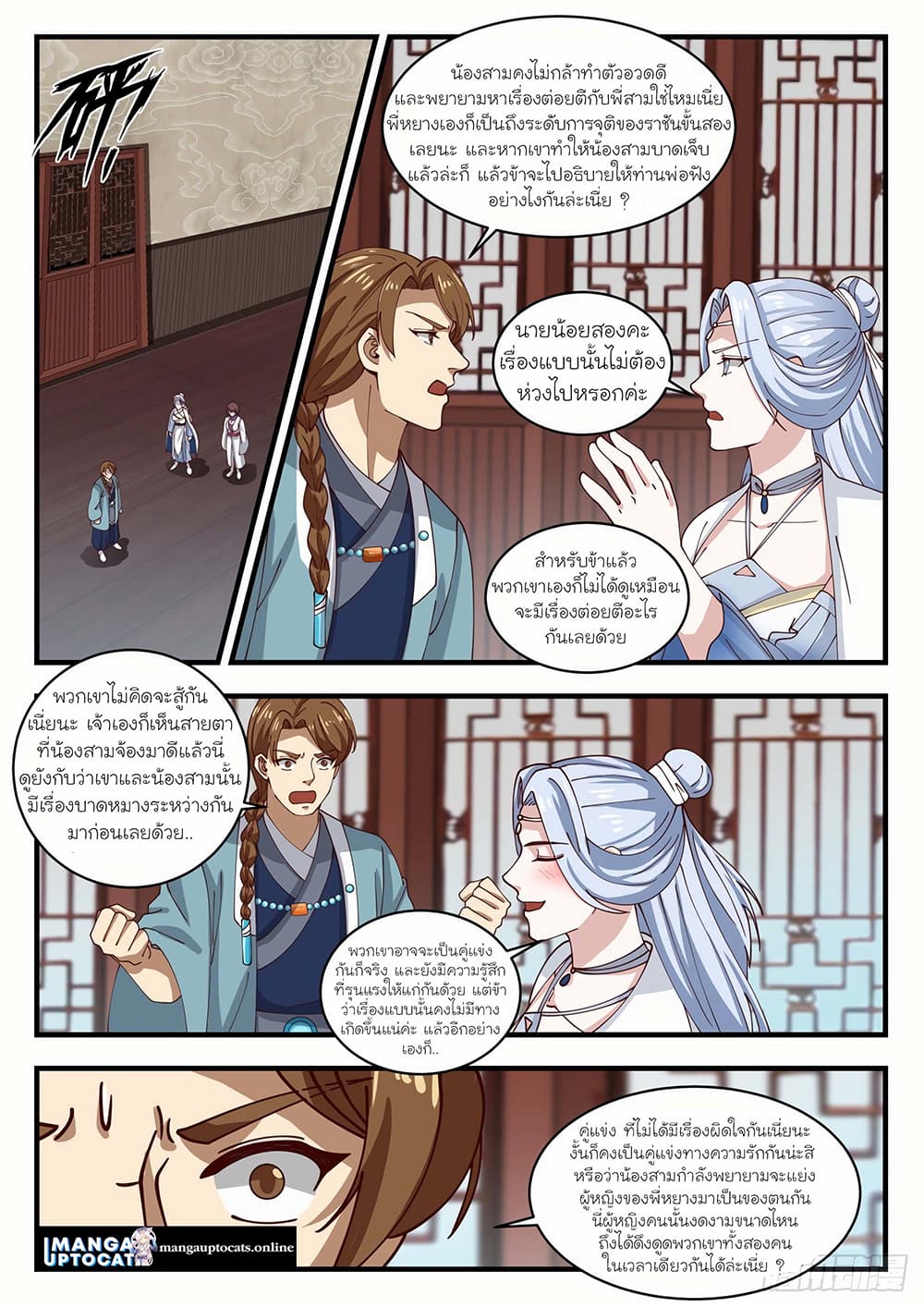 Martial Peak เทพยุทธ์เหนือโลก page 9