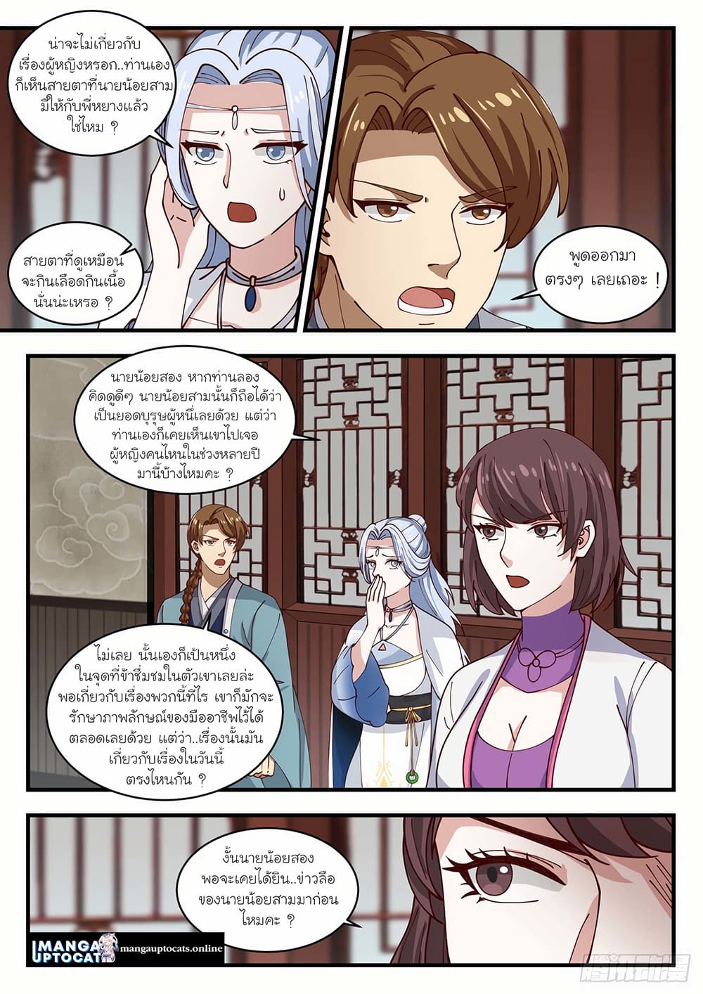 Martial Peak เทพยุทธ์เหนือโลก page 10