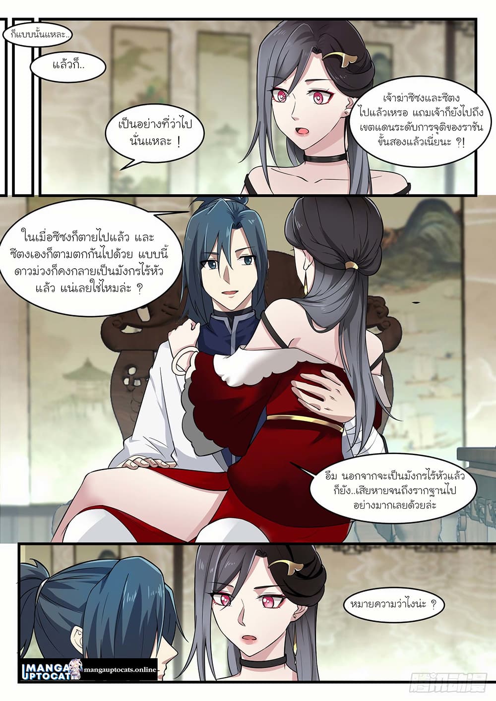 Martial Peak เทพยุทธ์เหนือโลก page 2