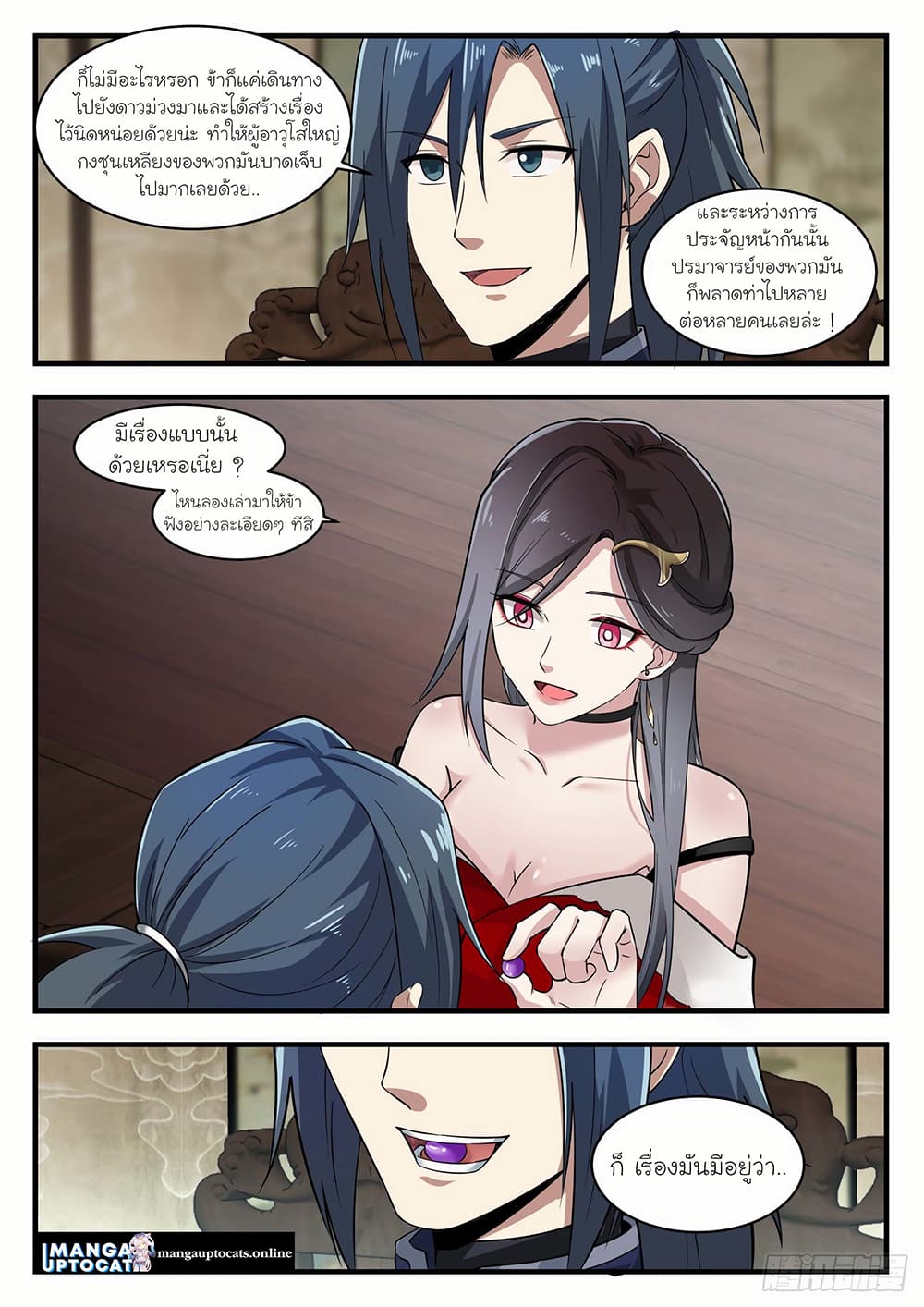 Martial Peak เทพยุทธ์เหนือโลก page 3
