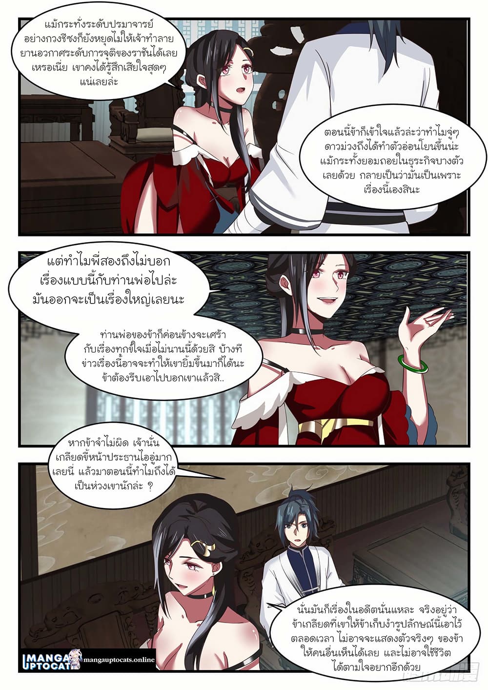Martial Peak เทพยุทธ์เหนือโลก page 4