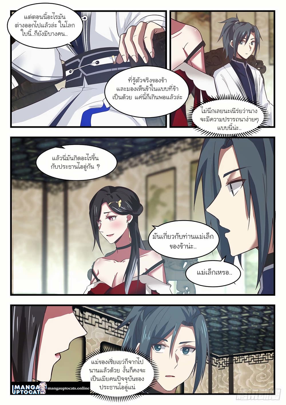 Martial Peak เทพยุทธ์เหนือโลก page 5