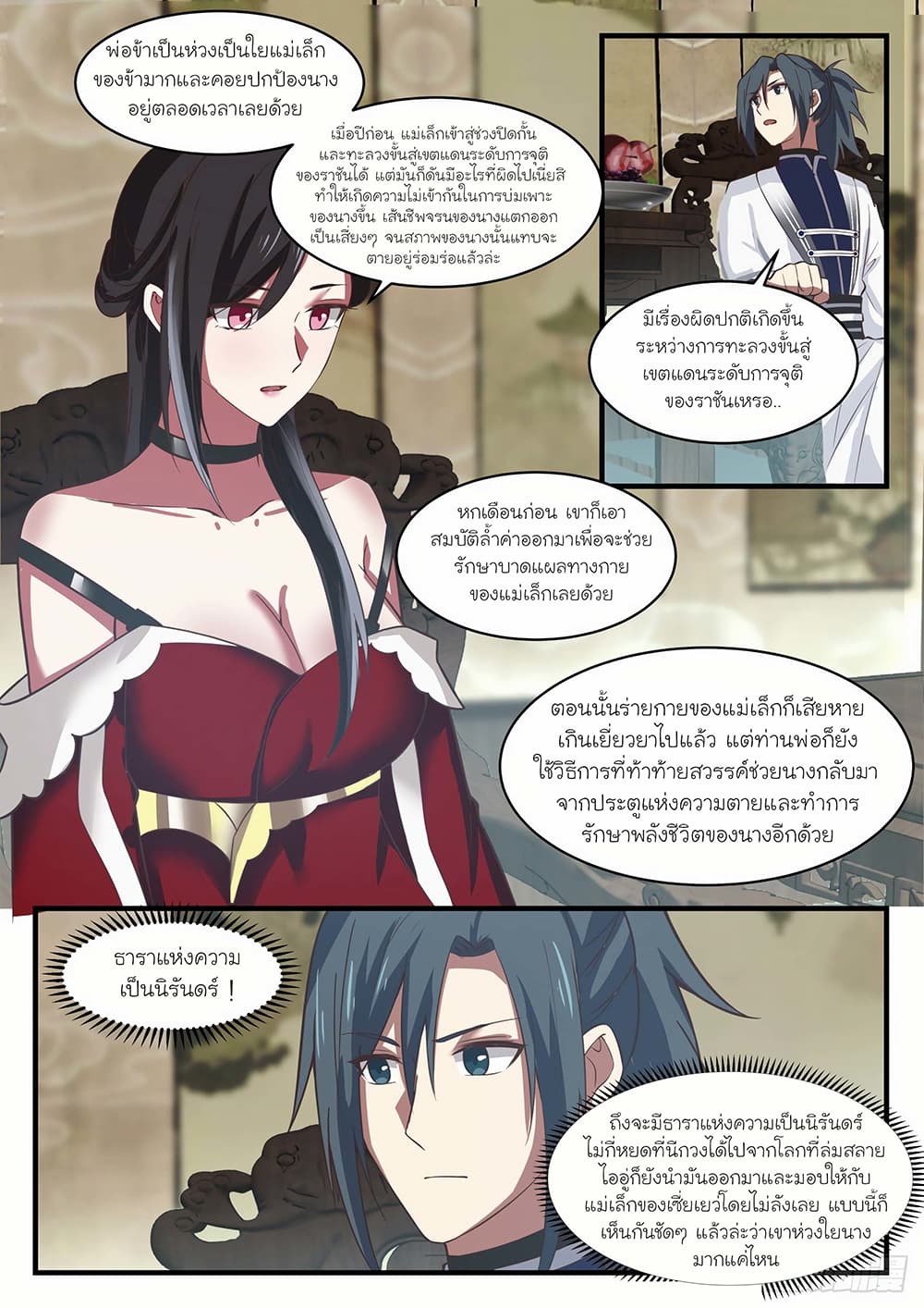 Martial Peak เทพยุทธ์เหนือโลก page 6
