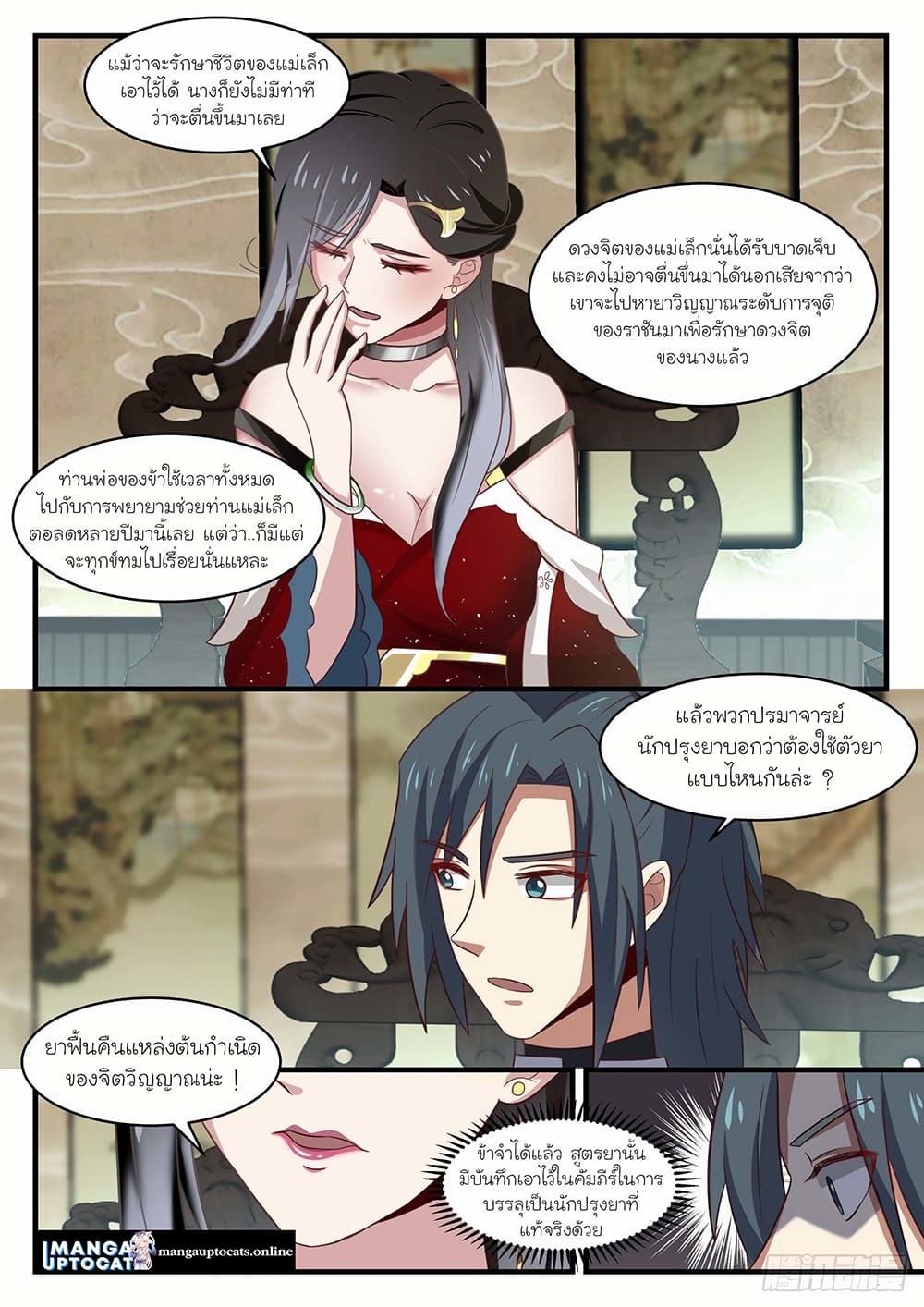 Martial Peak เทพยุทธ์เหนือโลก page 7