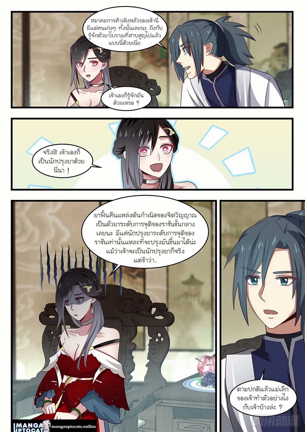 Martial Peak เทพยุทธ์เหนือโลก page 8