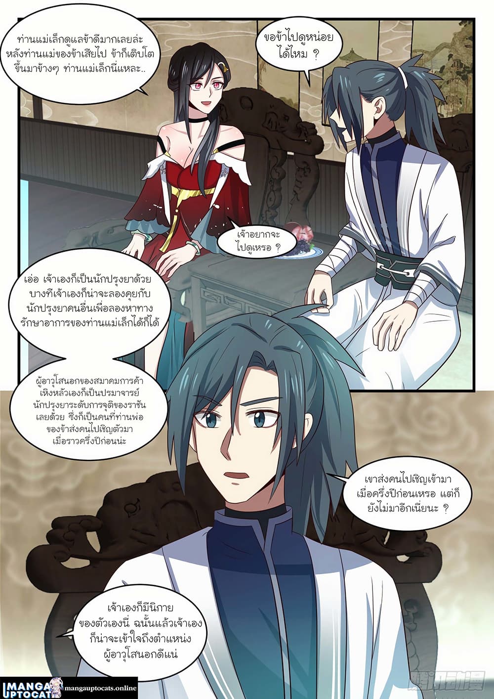 Martial Peak เทพยุทธ์เหนือโลก page 9