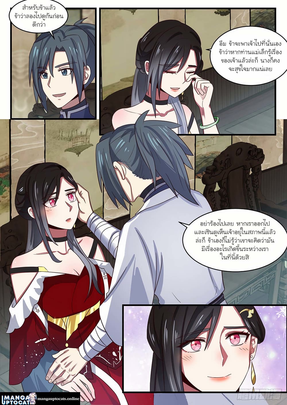 Martial Peak เทพยุทธ์เหนือโลก page 10
