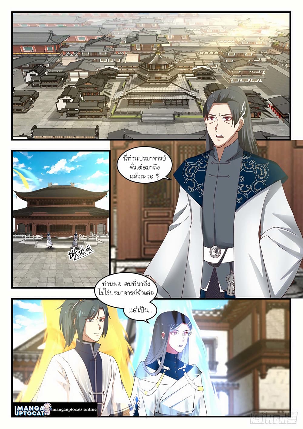 Martial Peak เทพยุทธ์เหนือโลก page 1