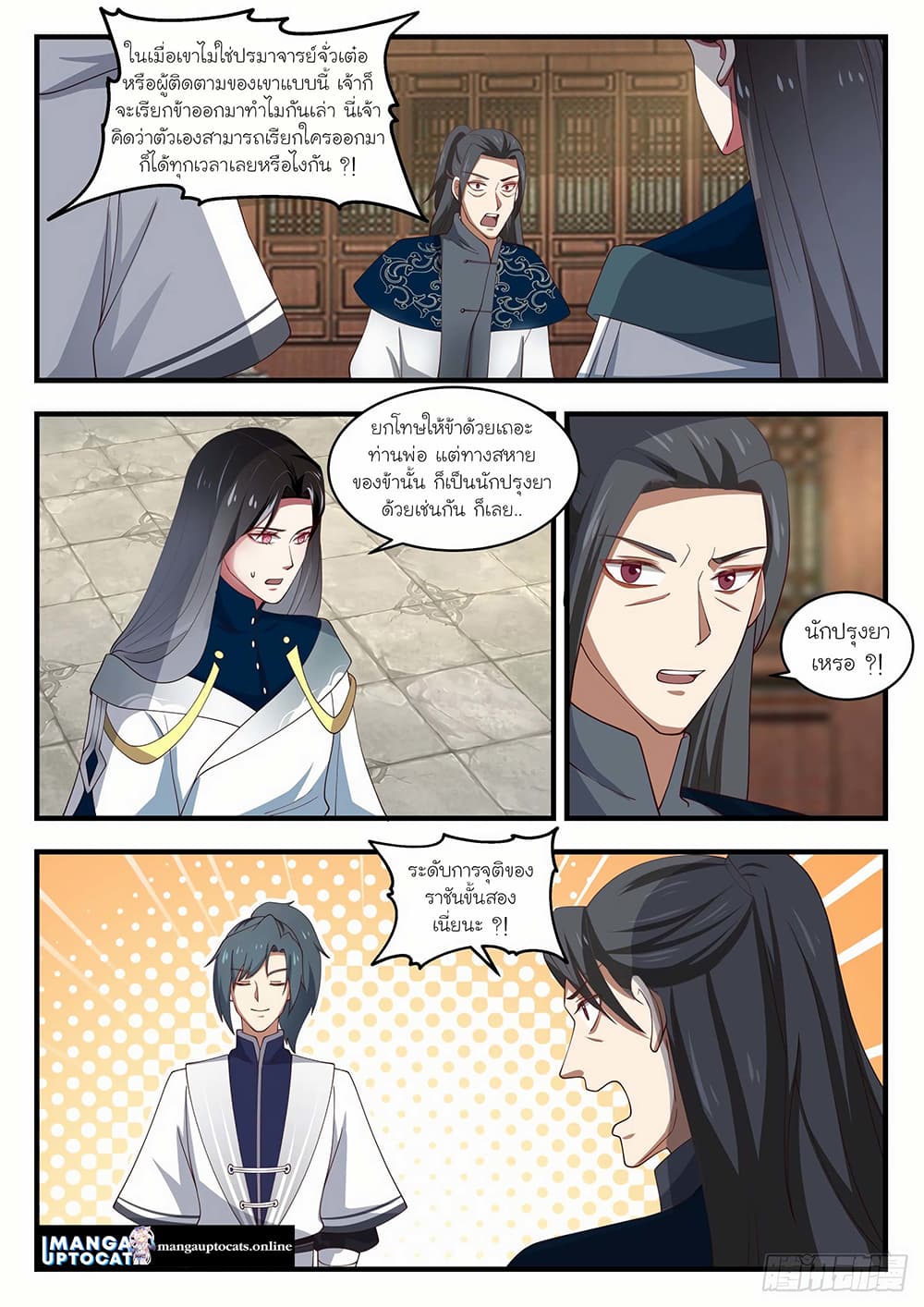 Martial Peak เทพยุทธ์เหนือโลก page 2