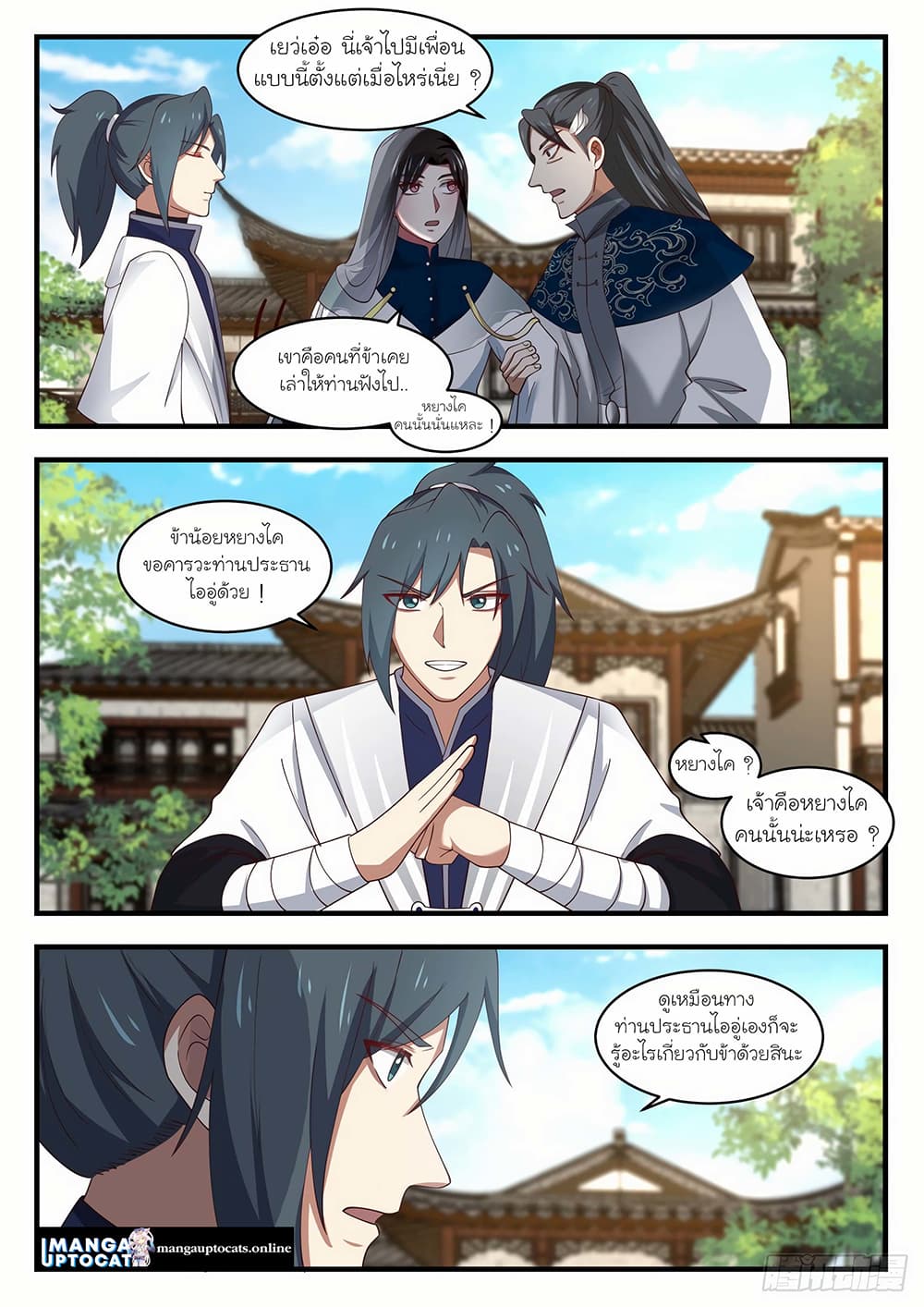 Martial Peak เทพยุทธ์เหนือโลก page 3
