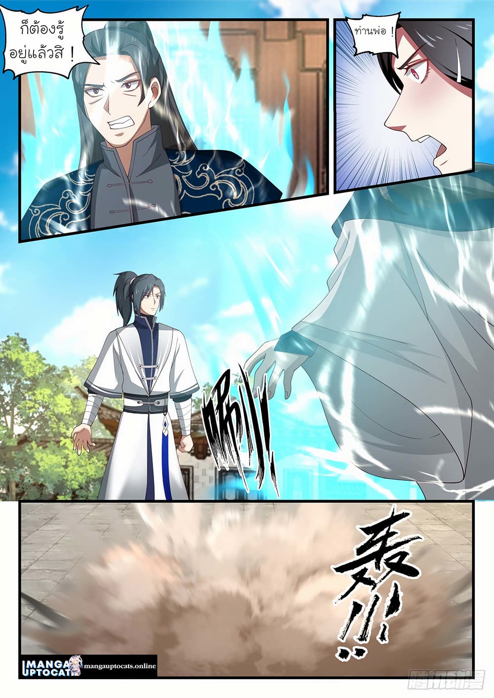 Martial Peak เทพยุทธ์เหนือโลก page 4