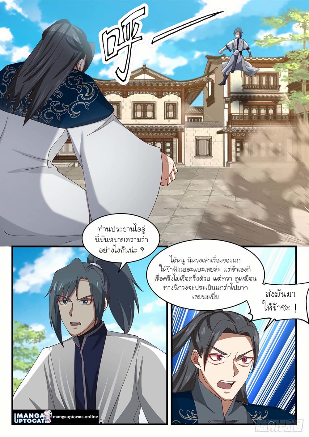 Martial Peak เทพยุทธ์เหนือโลก page 5