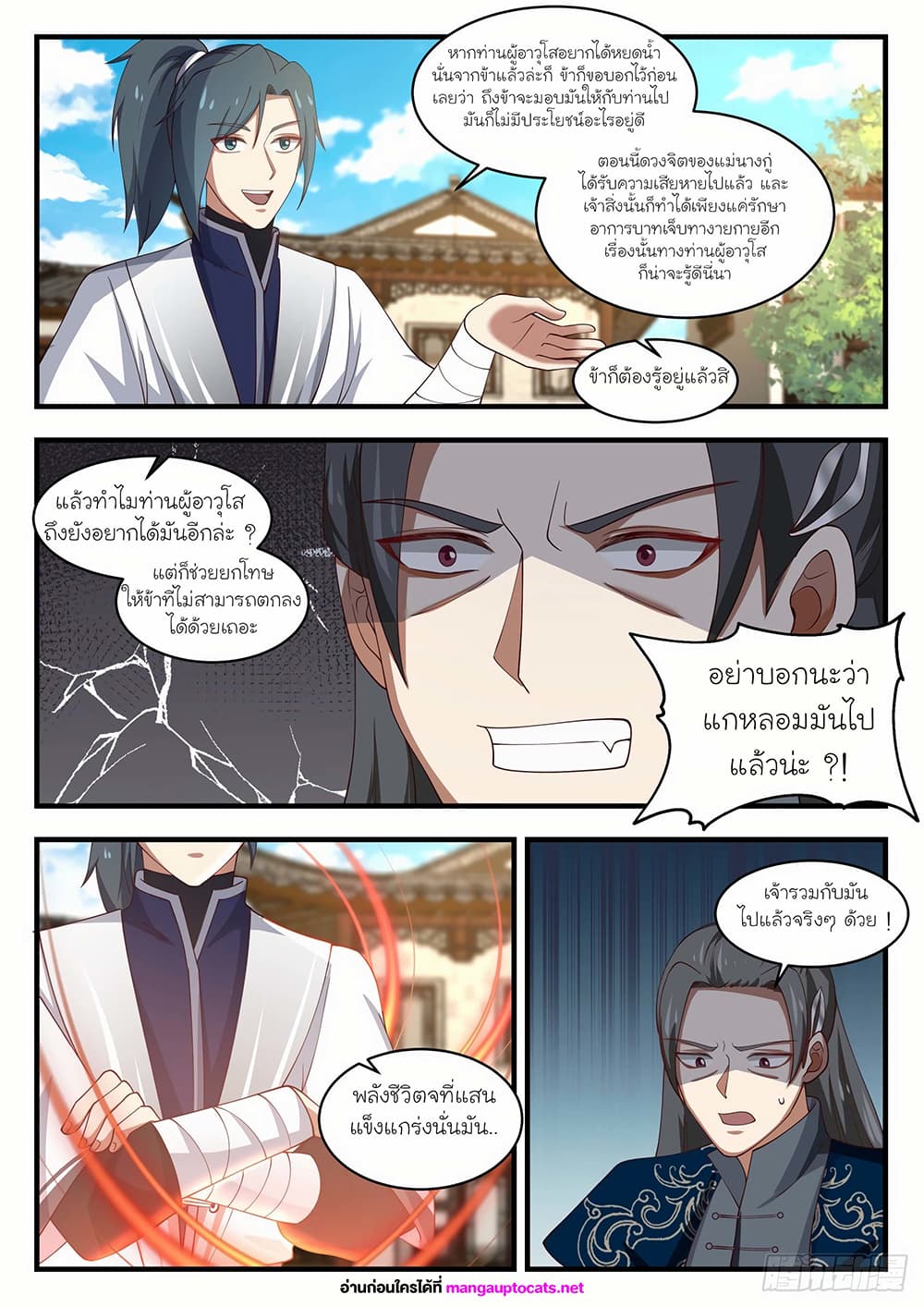 Martial Peak เทพยุทธ์เหนือโลก page 6