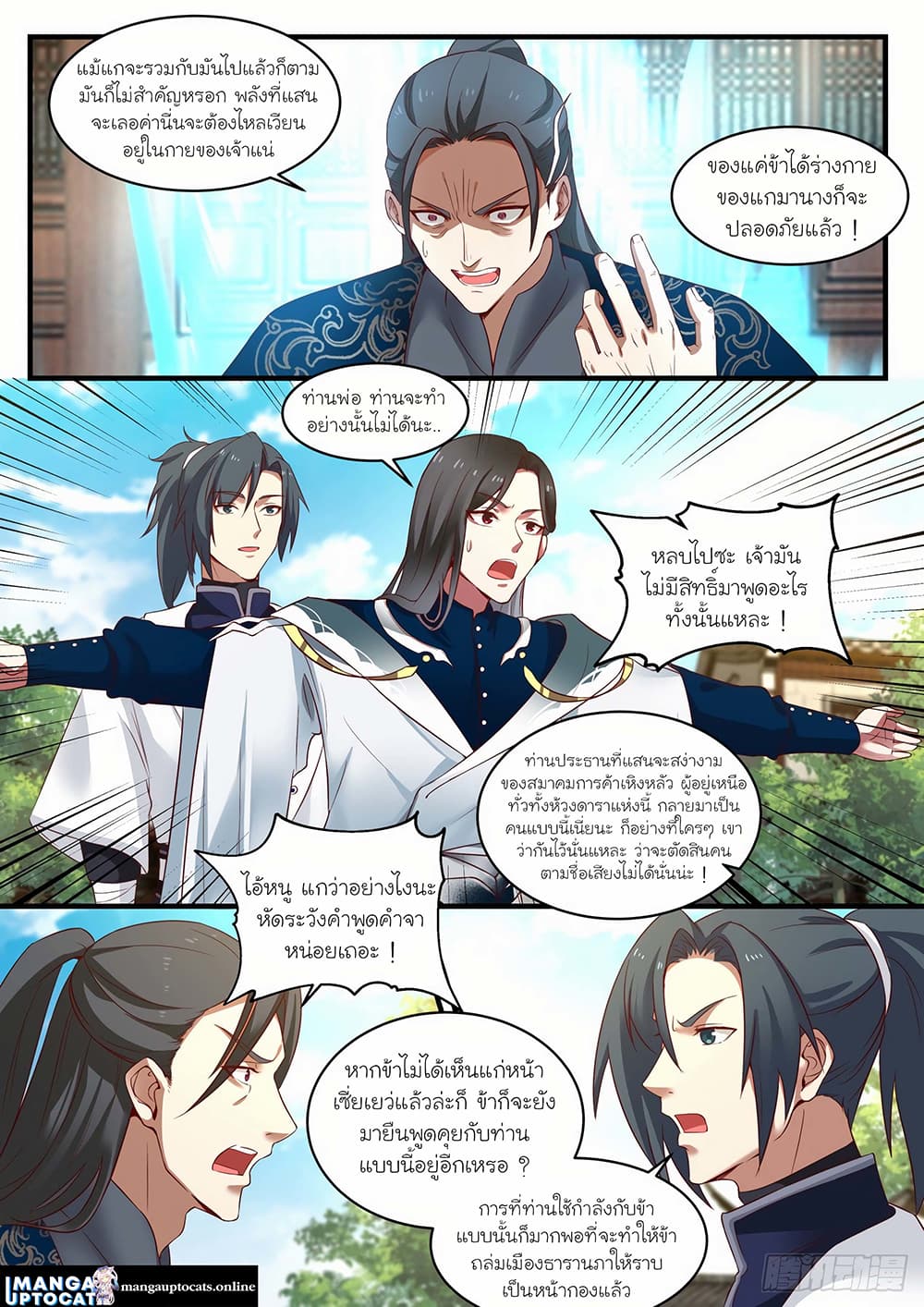 Martial Peak เทพยุทธ์เหนือโลก page 7
