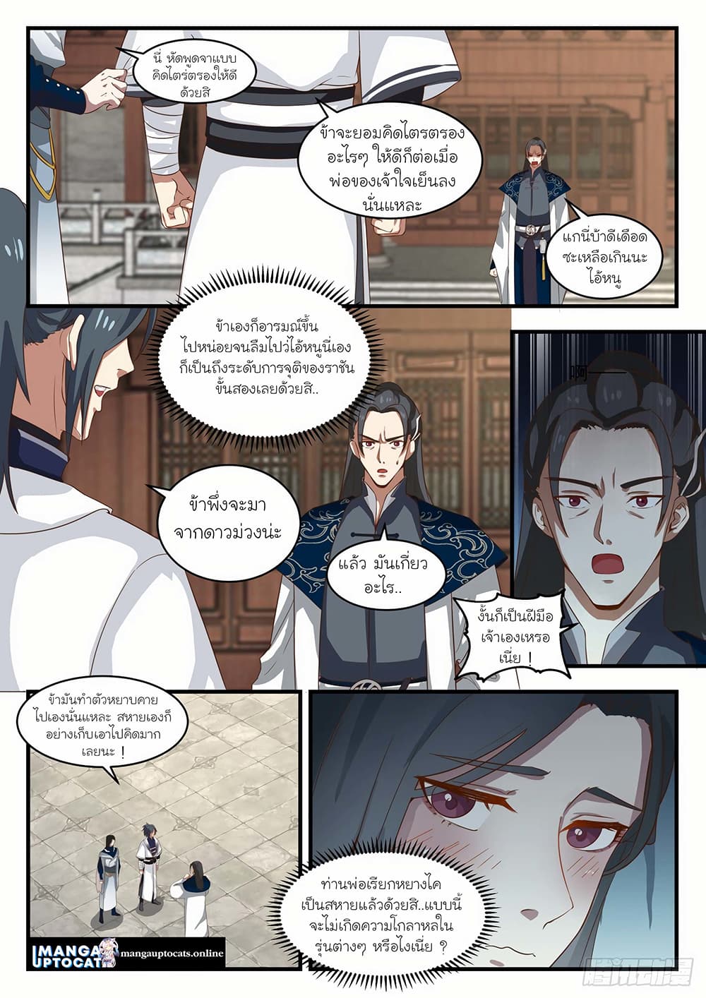 Martial Peak เทพยุทธ์เหนือโลก page 8