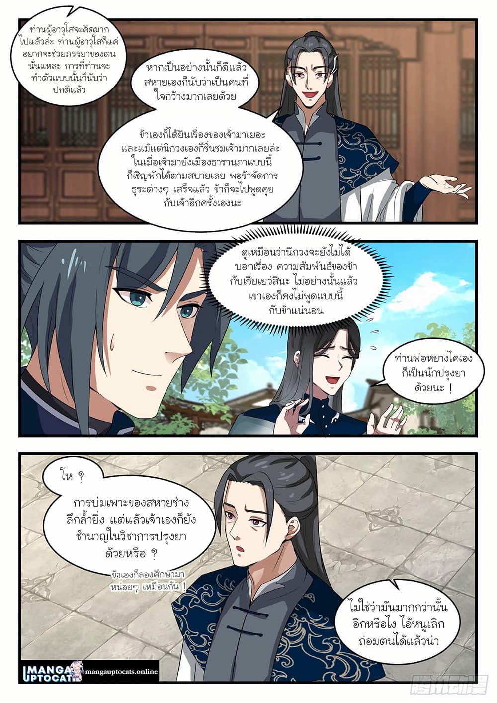 Martial Peak เทพยุทธ์เหนือโลก page 9